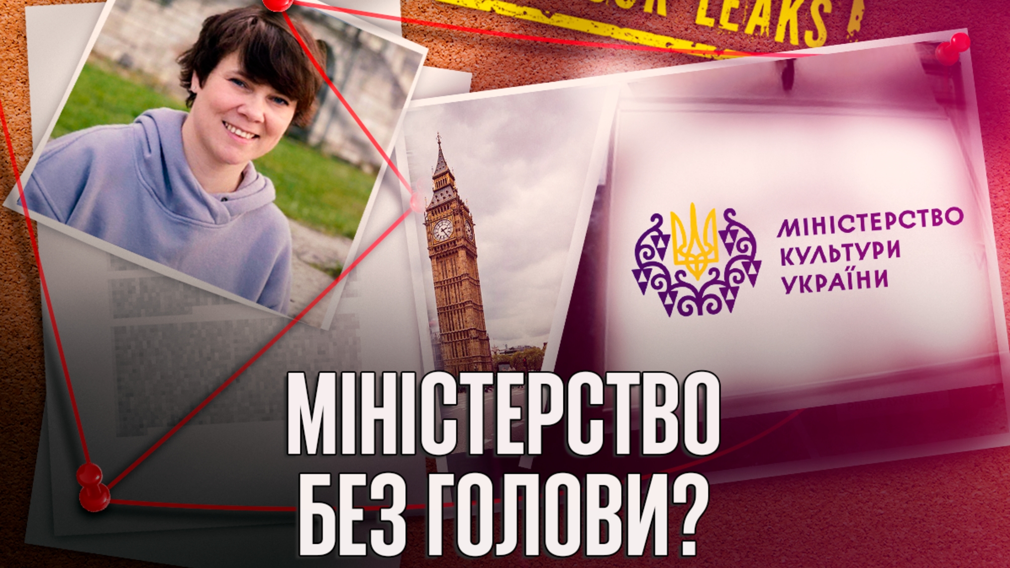Міністрів обрали, а культуру – забули? Історія однієї відпустки