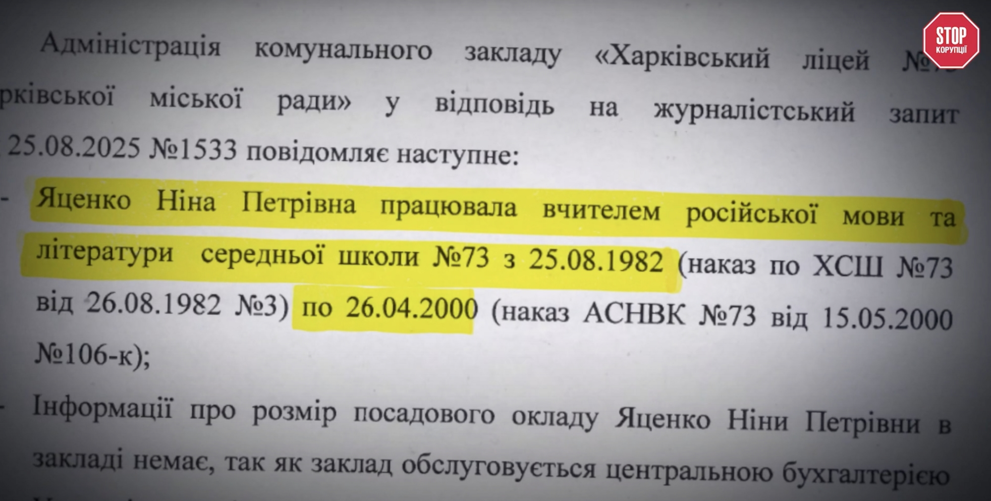 Ніна Яценко — колишня вчителька харківського ліцею