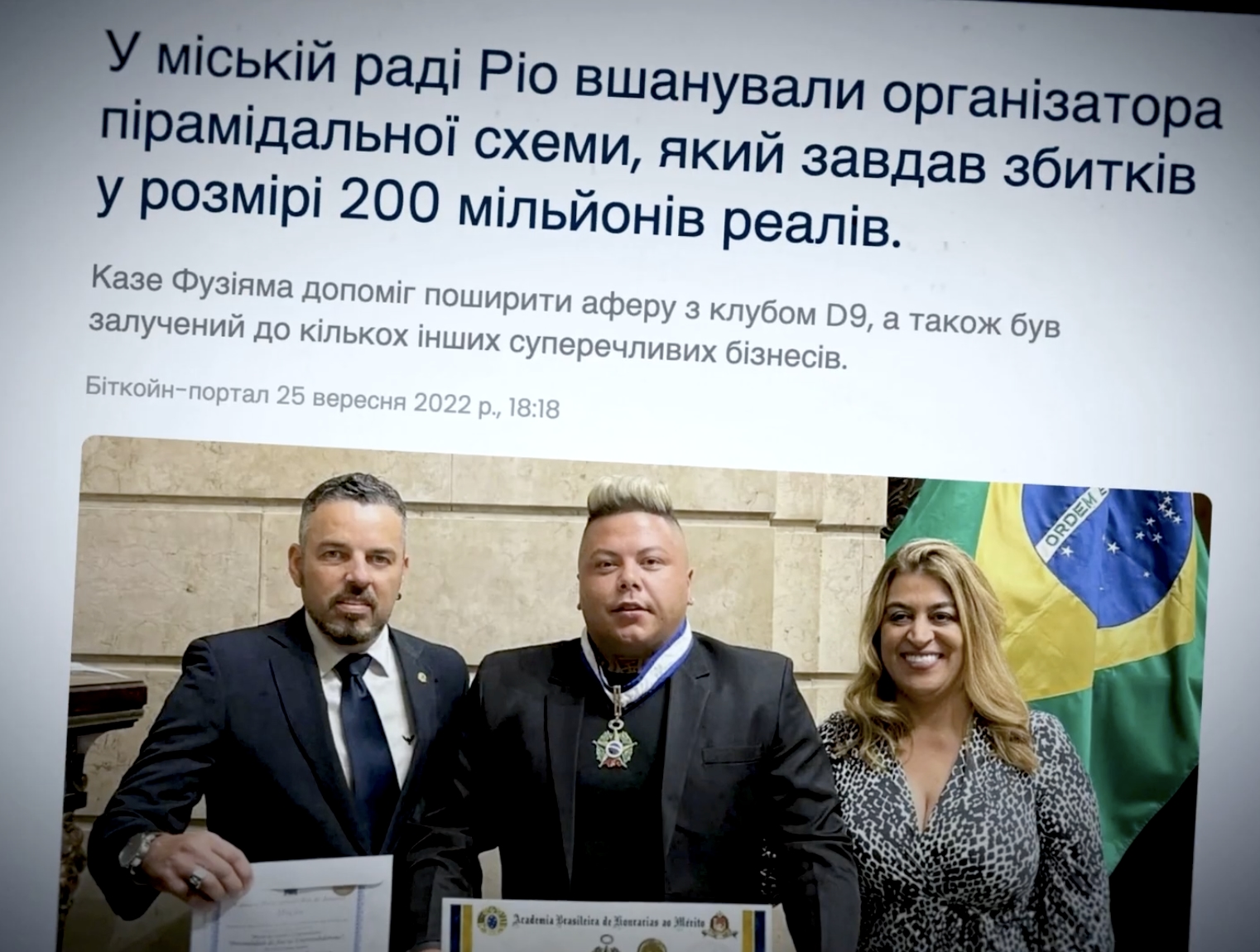 12 вересня 2022 року Фузіяму запросили до міськради Ріо-де-Жанейро. Йому вручили медаль та диплом від «„Бразильської академії заслуг“»