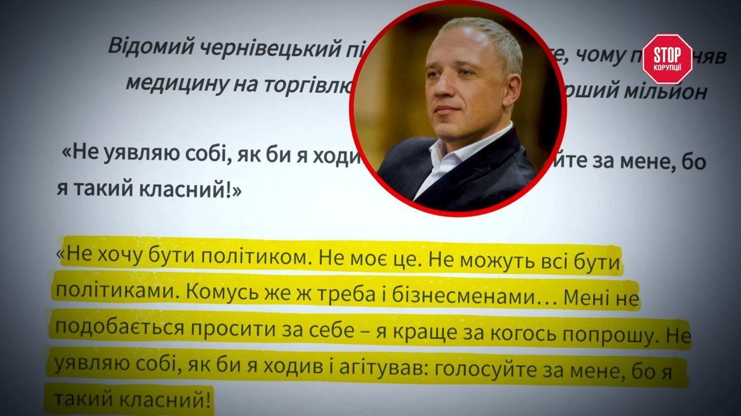 Роман Клічук заявляв, що не хоче бути політиком