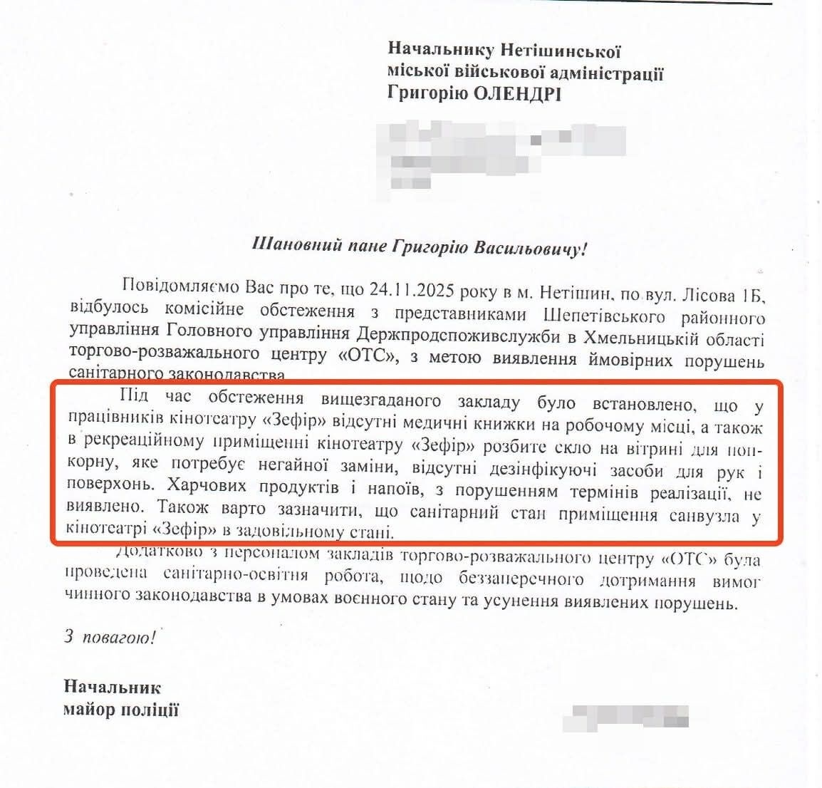 Інформація про перевірку