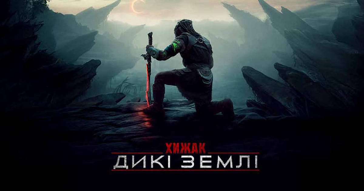 Хижак: Дикі землі (2025) – усе, що відомо про новий фільм із легендарної франшизи - KinoMagUA на we.ua