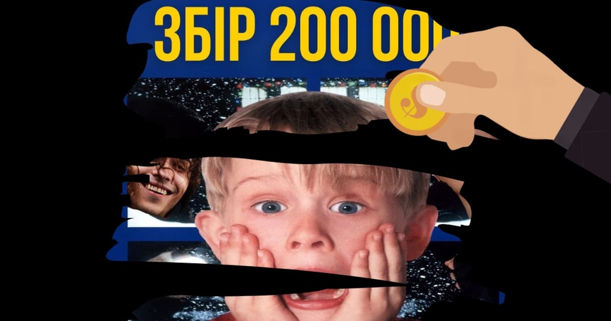 Звіт про “Збір 200 тисяч” - Олексій на we.ua