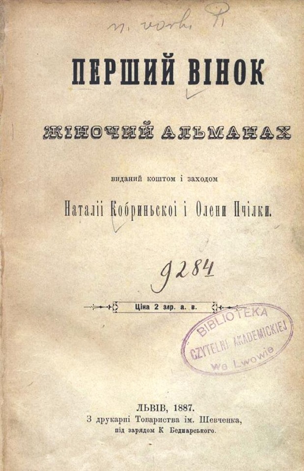 Перший вінок by Наталія Кобринська | Goodreads