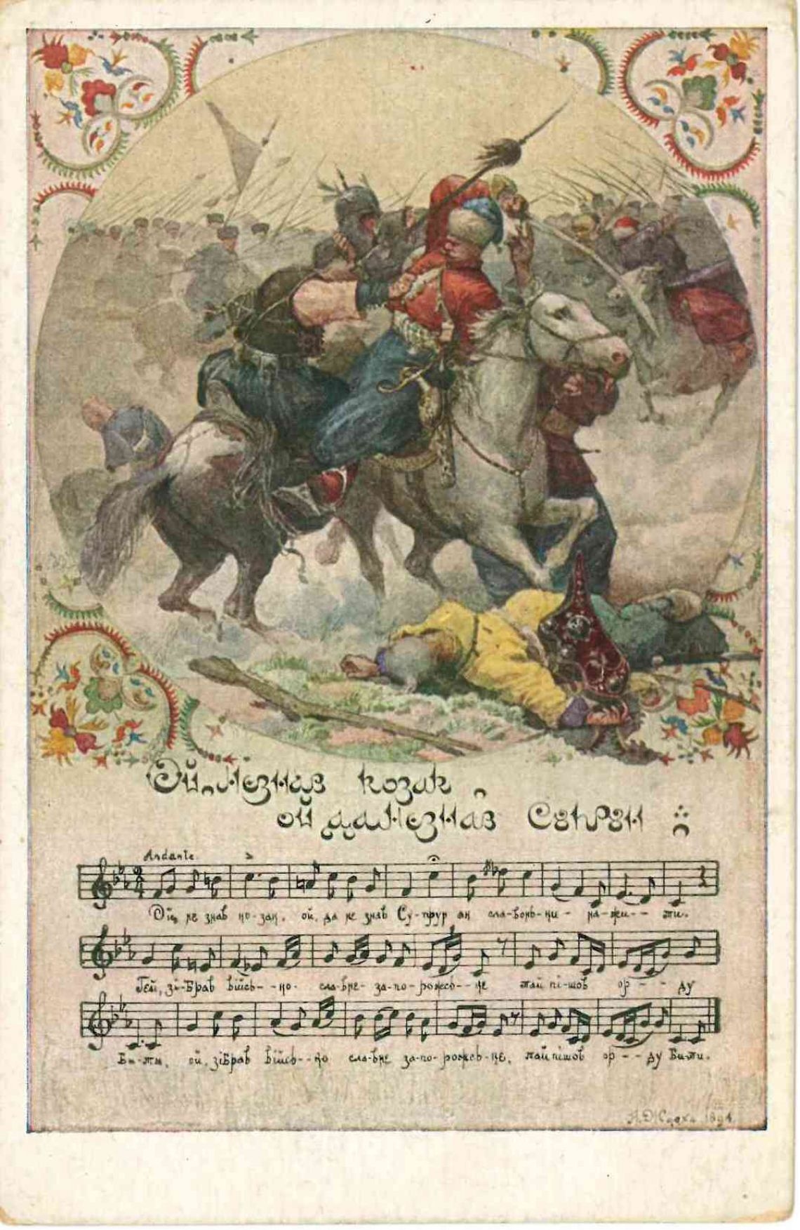 Ой, не знав козак, ой, не знав Супрун — Архів ОУН