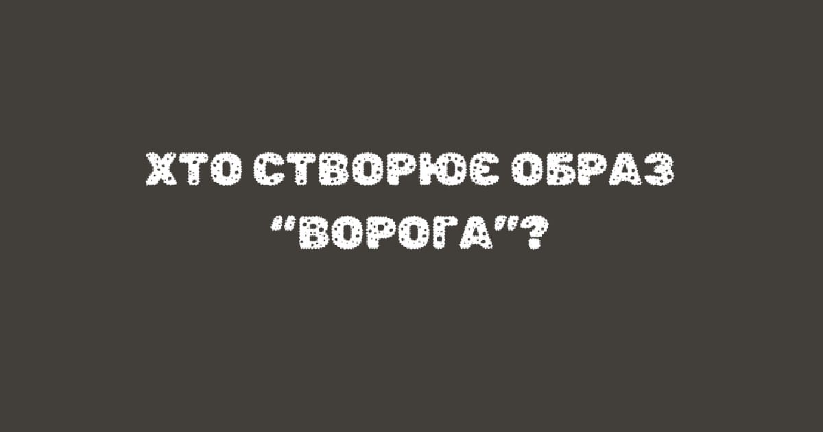 Як працює антикультова пропаганда: від Дворкіна до Кременовської - Hanna Radko на we.ua