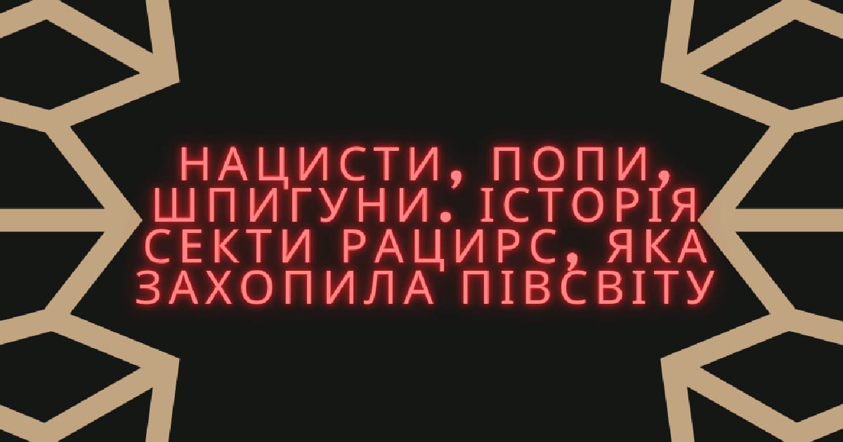 Дворкін і його мережа: як створювалася міжнародна секта антикультистів - Hanna Radko на we.ua