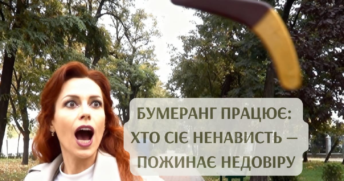 Бумеранг неправди: як Кремeновська зіткнулася з наслідками власної пропаганди - Alina Svitlaya на we.ua