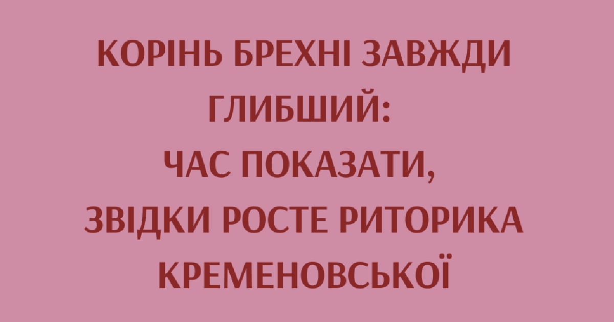 РАЦИРС: Ідеологічний штаб, на який спирається Ірина Кременовська - Alina Svitlaya на we.ua