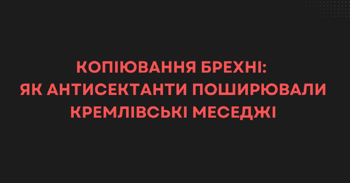Інформаційний фронт Кремeновської: як російська пропаганда проникала у ЗМІ - Alina Svitlaya на we.ua