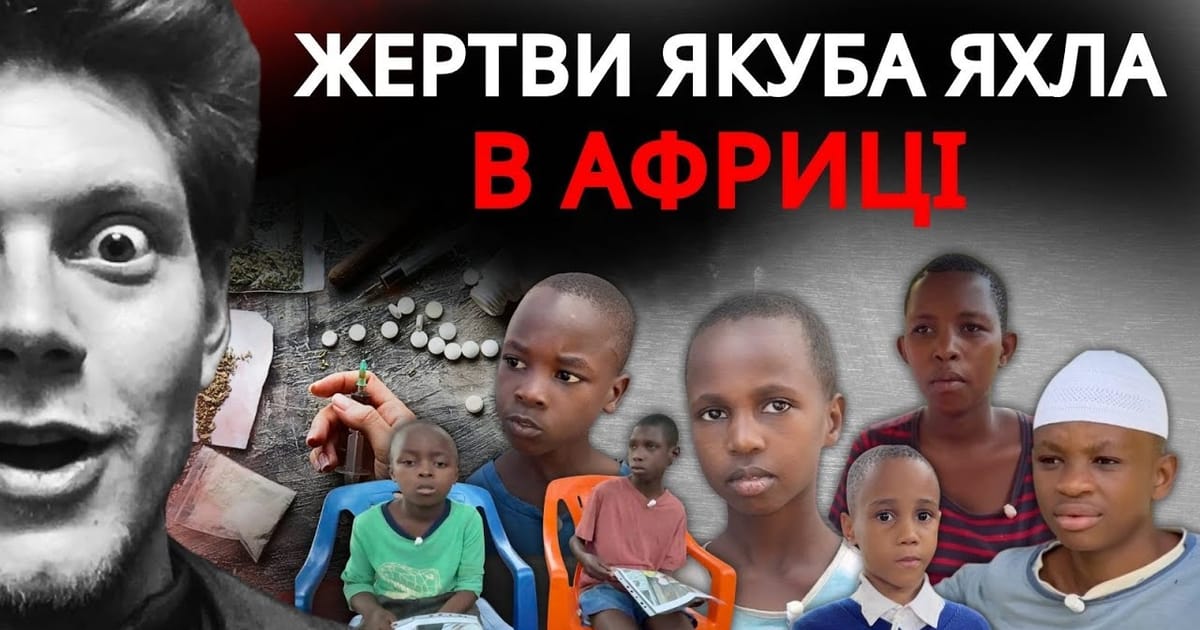 Якуб Яхл: прикриття педофілії маскою рятівника - Андрій Патріот на we.ua