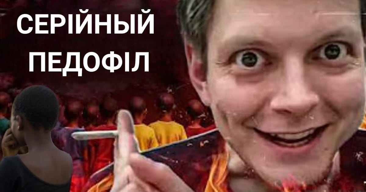 Якуб Яхл: Влада Чехії покриває педофіла. Історичні паралелі з нацистською Німеччиною. Частина 2 - Андрій Патріот на we.ua