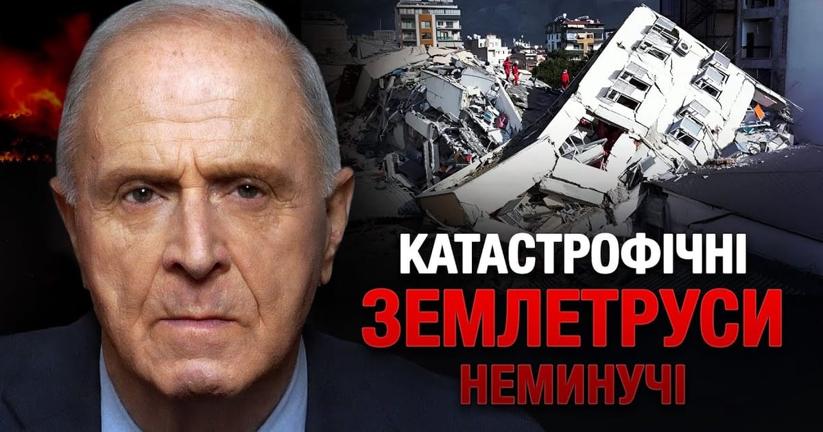 Сильний землетрус на Камчатці. Чому Росія мовчить про Сибірський магматичний плюм? - Андрій Патріот на we.ua