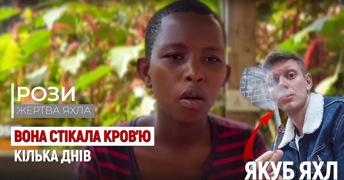 Якуб Яхл: ЖАХ ЗА ЗАЧИНЕНИМИ ДВЕРИМА - Андрій Патріот на we.ua