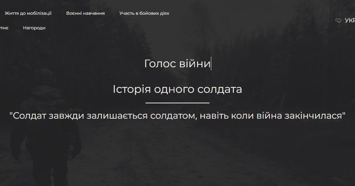 Голоси з передової: Мій медіапроєкт про військових - Маша Залюбовская на we.ua