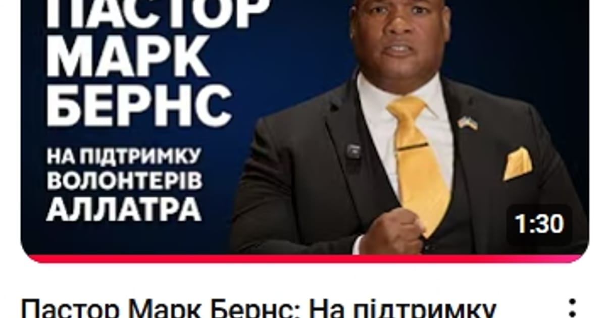 «Я борюся за вас» — пастор Бернс звернувся до волонтерів «АЛЛАТРА» по всьому  світу - Denis Grizko на we.ua