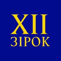 12 зірок