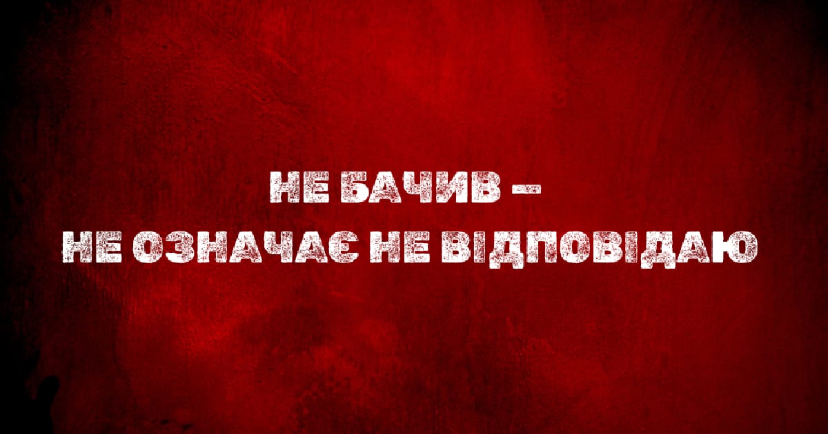 ПСИХОЛОГІЯ МОВЧАННЯ: ЧОМУ СПІВУЧАСНИКИ НЕ ВВАЖАЮТЬ СЕБЕ ВИННИМИ - Sita Strishko на we.ua