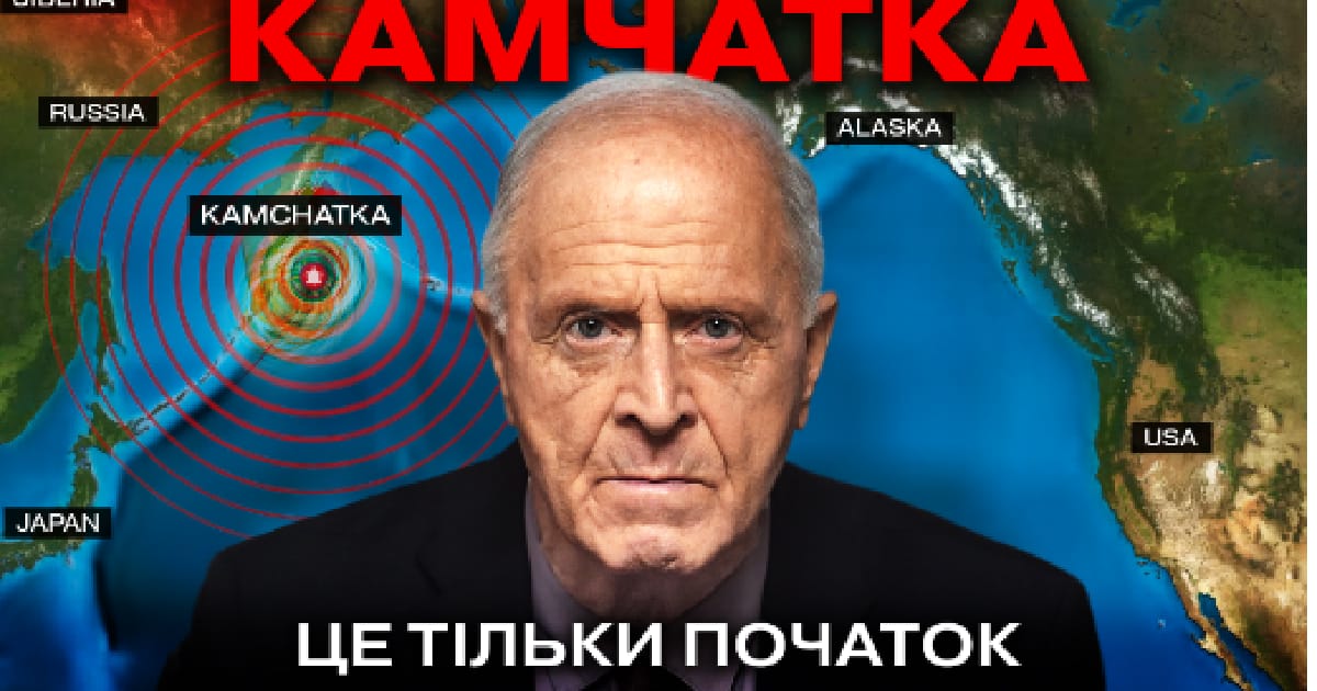 Камчатське землетрус: початок нової фази геокатастроф. Аллатра попереджала - Danil Gordienko на we.ua