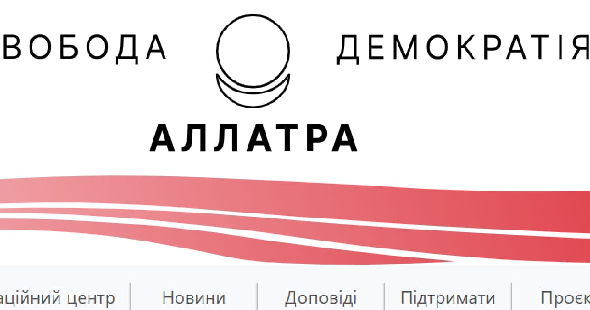 Небезпечні інформаційні атаки рашки. Чому Аллатра в центрі уваги? - Danil Gordienko на we.ua