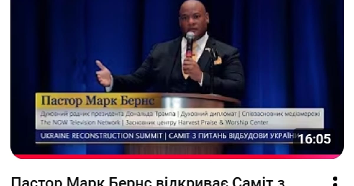 Пастор Марк Бернс:  відкриття Саміту з питань відбудови України на АЛЛАТРА ТБ - Оленка Патріотка на we.ua