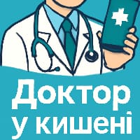 Доктор у кишені