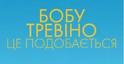 Картинка довгочиту