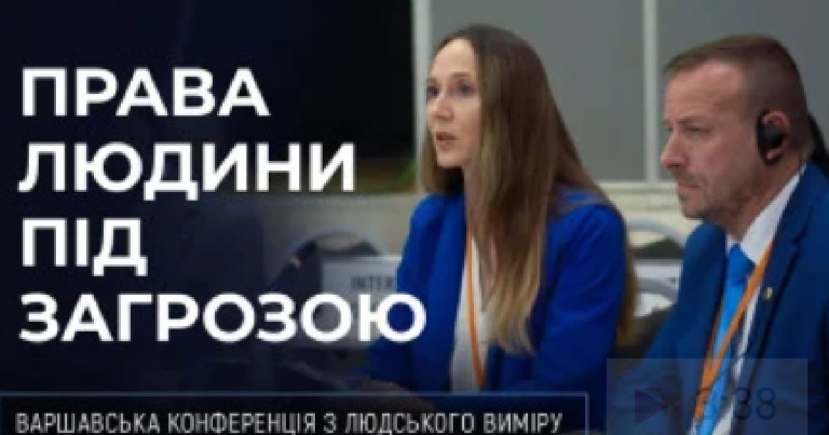 Антикультові мережі — загроза правам людини та демократії | Конференція ОБСЄ в Варшаві - Goga Bondarenko на we.ua
