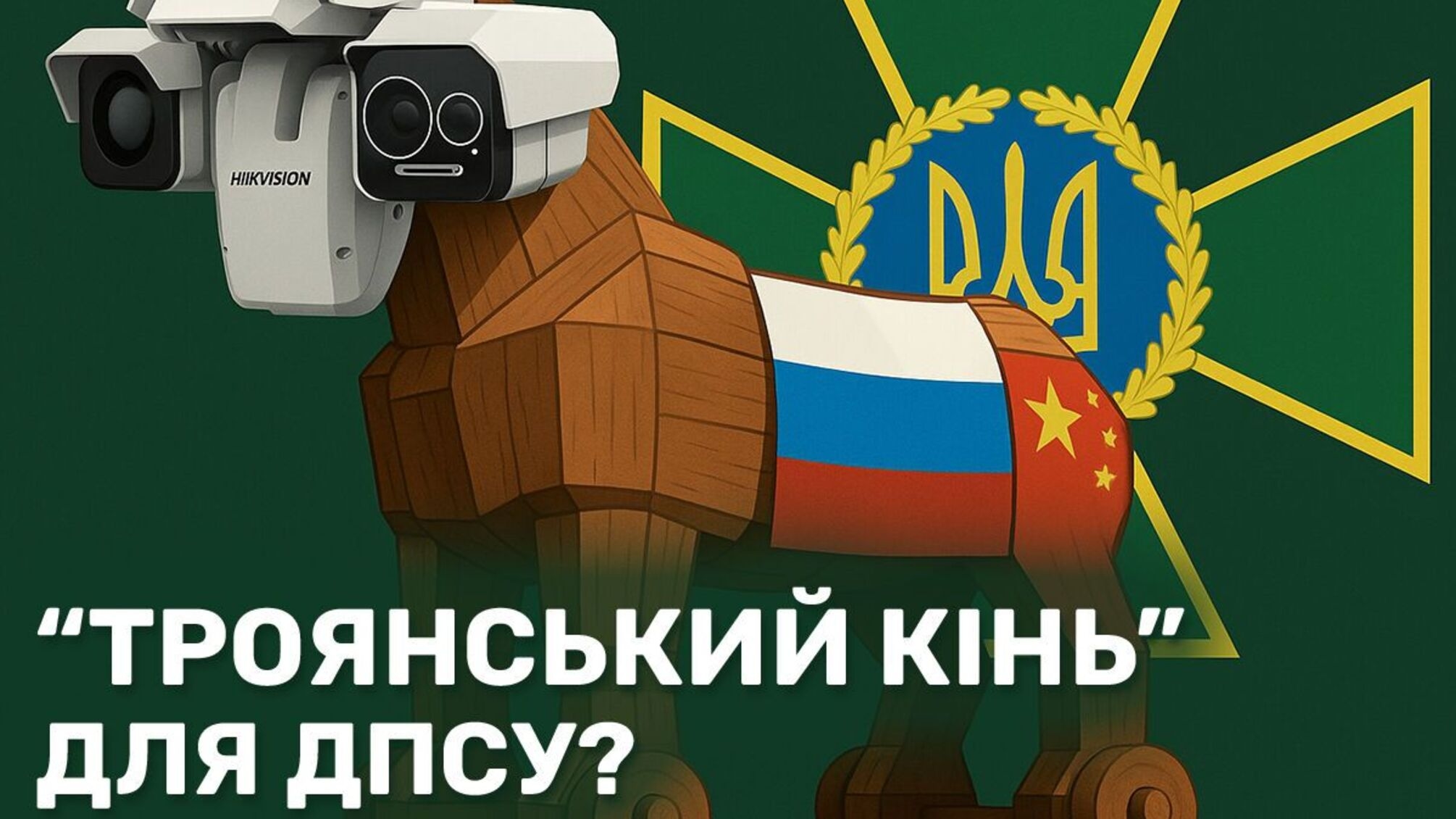 Китайські постачальники обладнання під військові задачі рф беруть участь у тендерах ДПСУ?