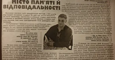 КОЛОМИЯ - МІСТО ПАМ’ЯТІ Й ВІДПОВІДАЛЬНОСТІ - на we.ua