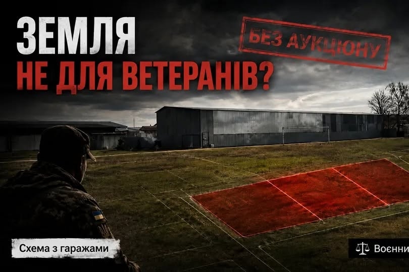 На зображенні може бути: текст «ЗЕМЛЯ НЕ ДЛЯ BETEPAHIB? Схема 3 гаражами Военни»