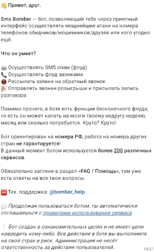Російський смс-бомбер в telegram / Socmon