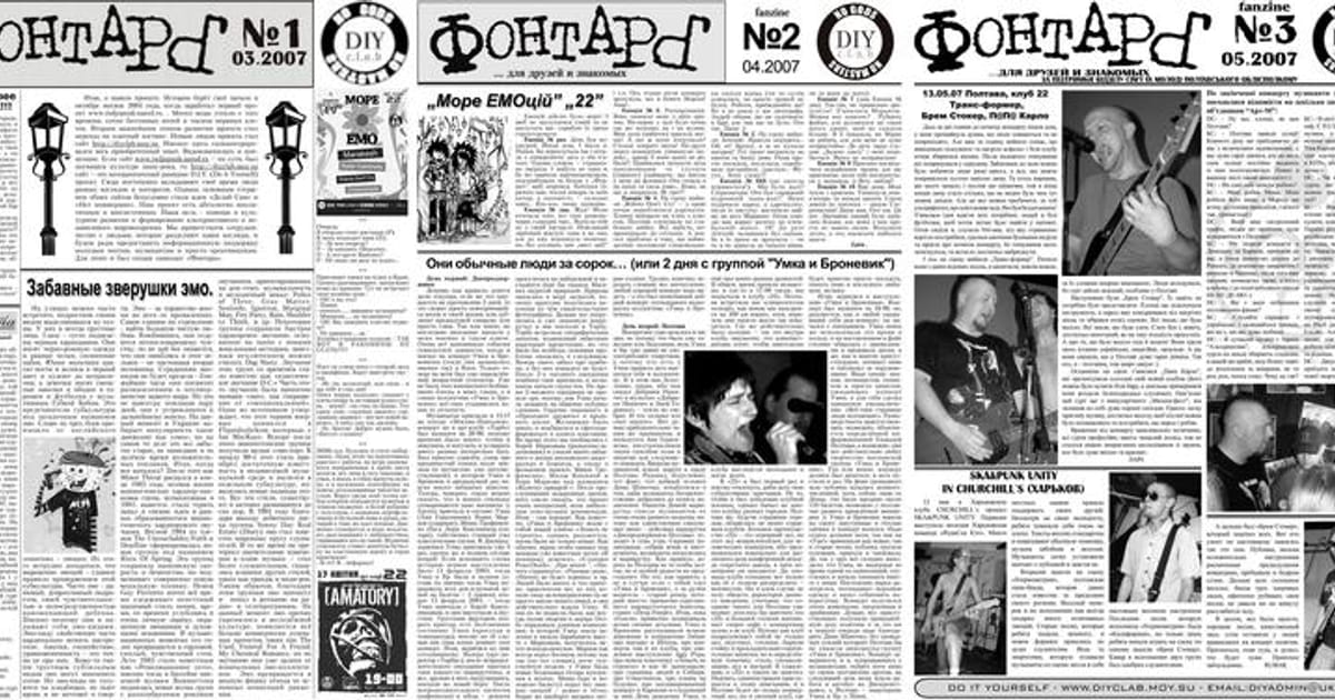 ФонтарЪ — Перший рік (2007). Архів №1–11 - DIYclab на weua.dev