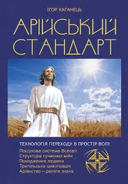 Арійський Стандарт, 2014