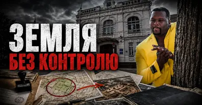 Земля без контролю: які рішення земельної комісії Хмельницького створюють корупційні ризики - на we.ua