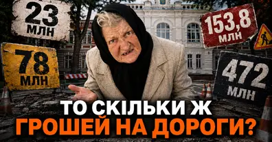 23, 78 чи 472 мільйони: скільки Хмельницький насправді витрачає на дороги у 2026 році - на we.ua