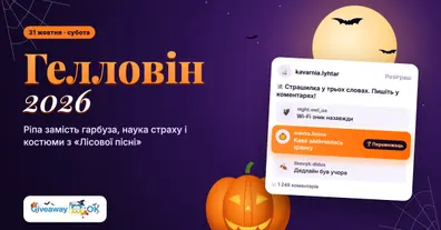 Гелловін 2026: звідки свято, чому лякає і кого вдягнути - на we.ua