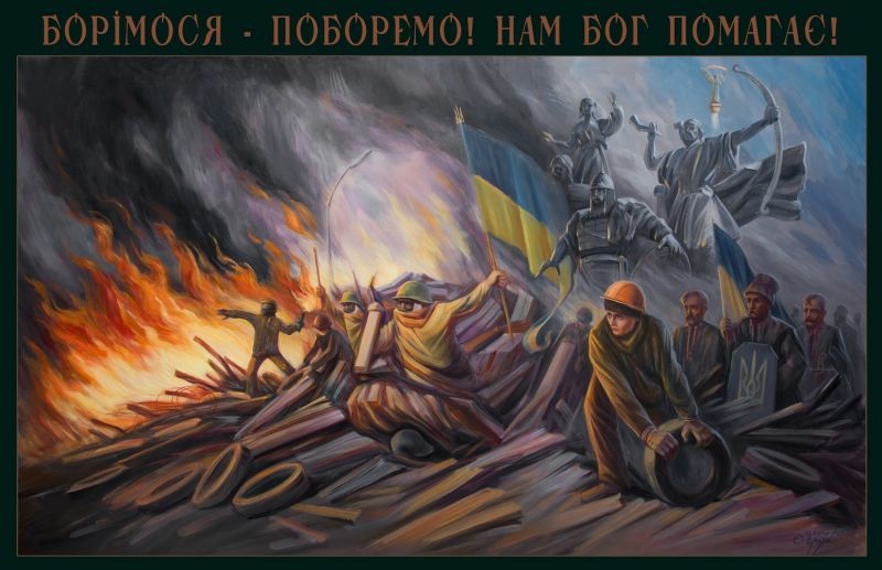 Борімося - поборемо!