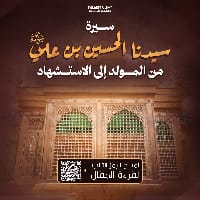 Al Hussain Bin Ali