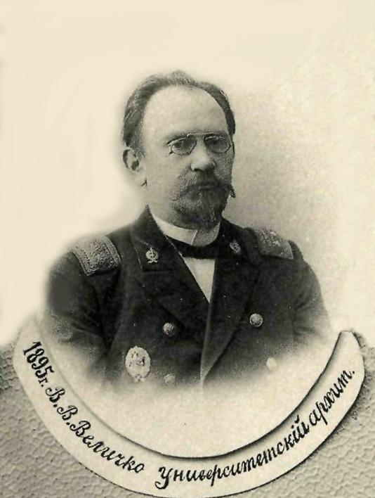 В.В.Велічко.jpg