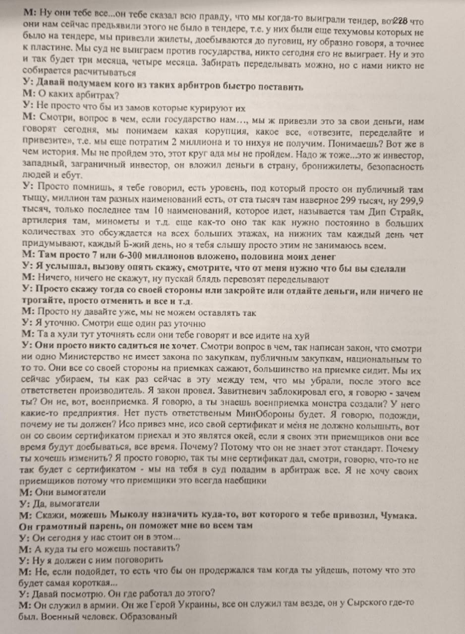 Обкладинка допису: Новий фрагмент «плівок Міндіча»? 