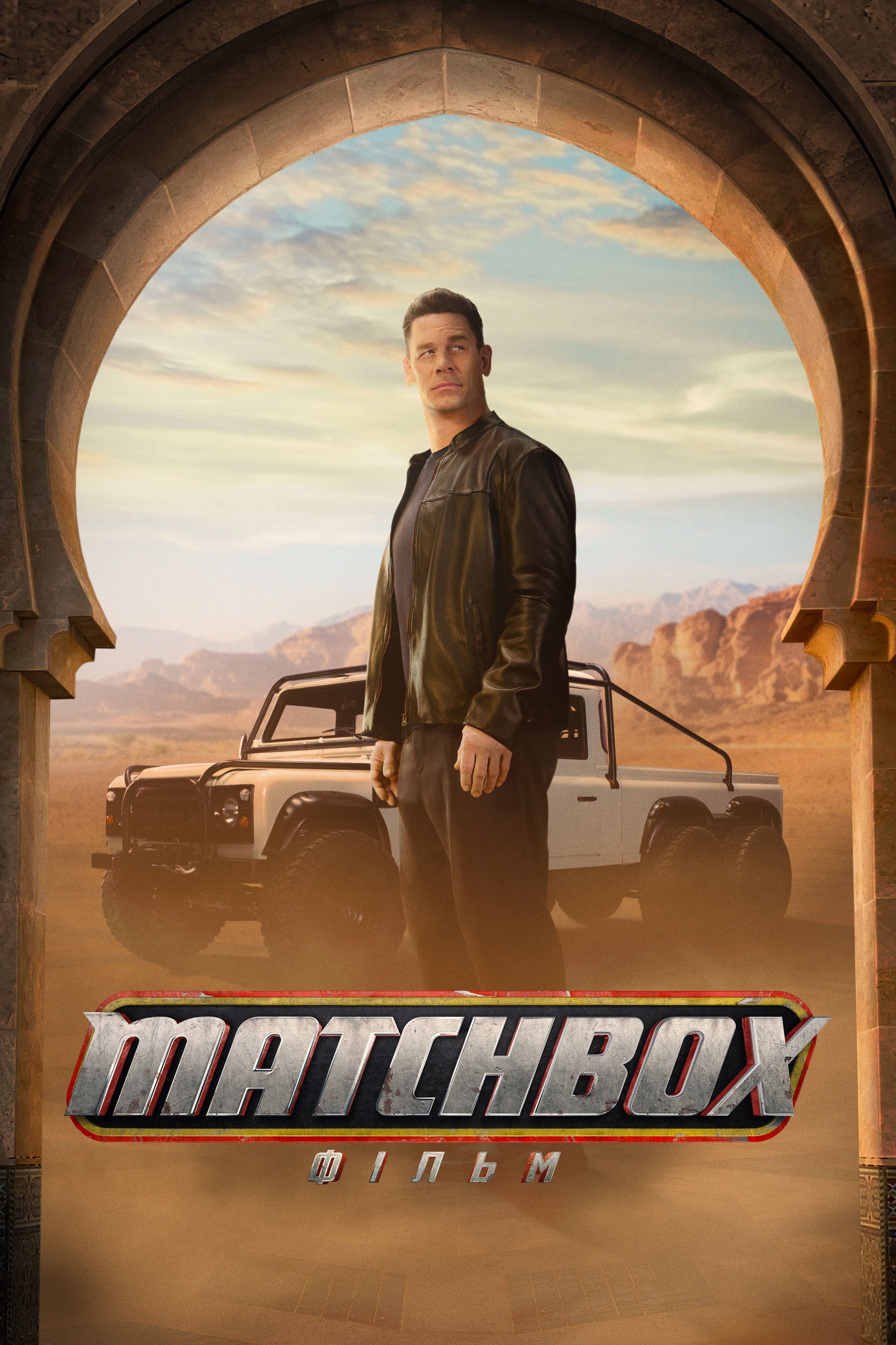 Український постер фільму «Matchbox: фільм». Фото: Apple TV